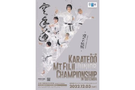 Youtube Live配信決定！空手道 Karatedo Mt.Fuji Junior Championship in Gotemba