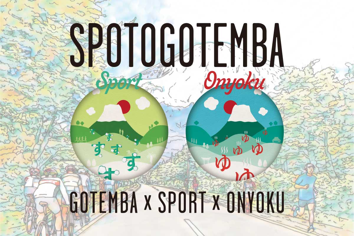 SPOTOGOTEMBA スポーツ×温浴