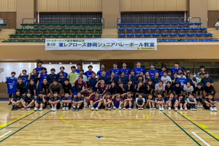 第4回東レアローズ静岡ジュニアバレーボール教室が開催されました！