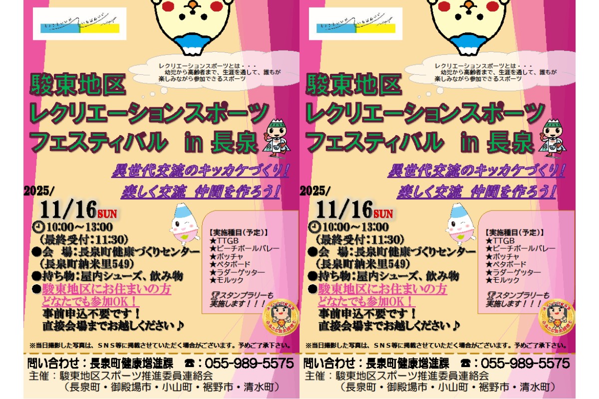 11/16(日)駿東地区レクスポフェスティバルを開催します!