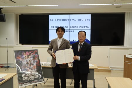 ミライバレーコンソーシアムと「空手を起点とするスポーツのまちづくりに関する連携協定」を締結しました！