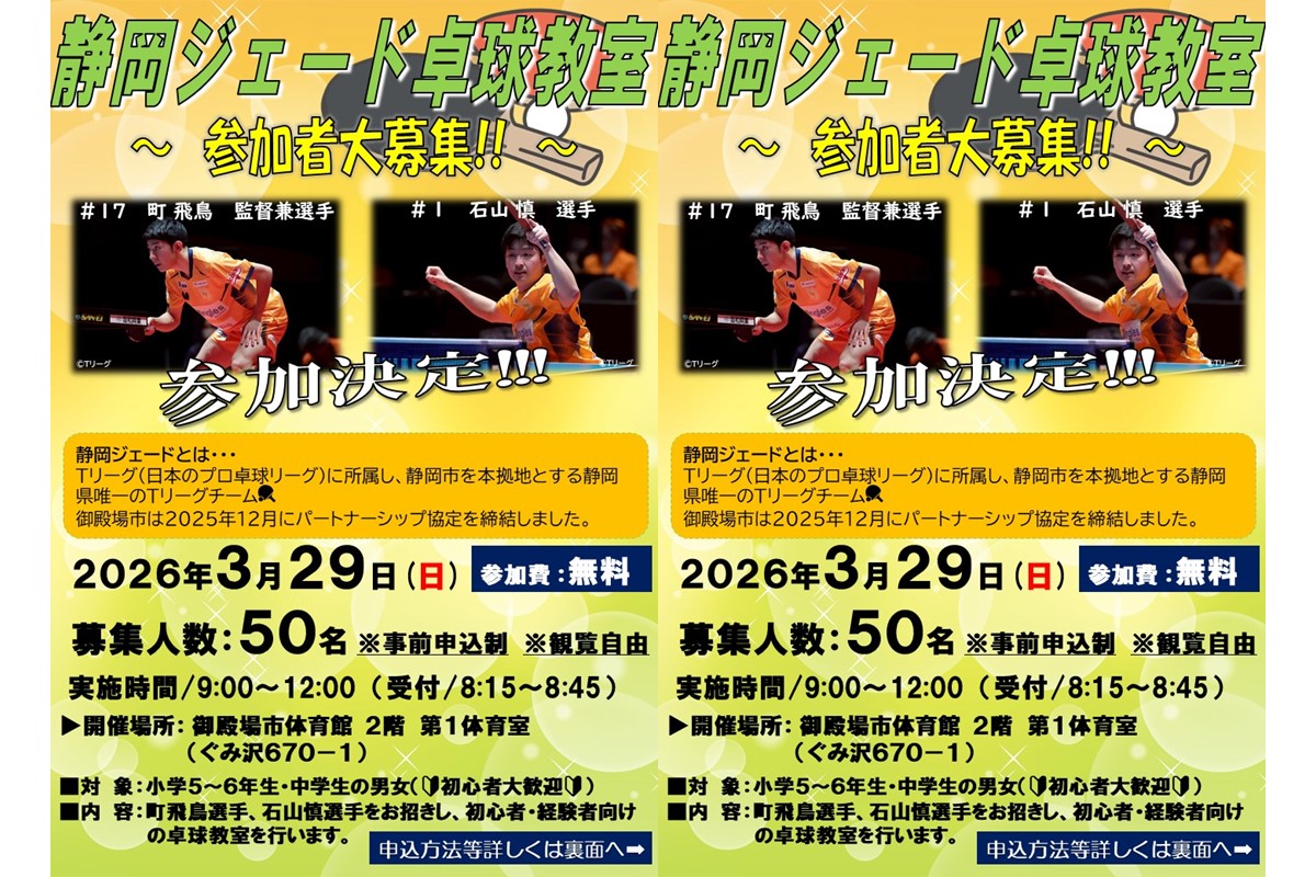 🏓静岡ジェード卓球教室参加者大募集！！🏓 – sportstown