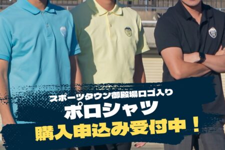 スポーツタウン御殿場のポロシャツを着用し、一緒にスポーツでまちを盛り上げませんか？