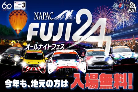 今年もやってきた！年に一度のお祭り！<br>富士スピードウェイを24時間遊びつくそう！
