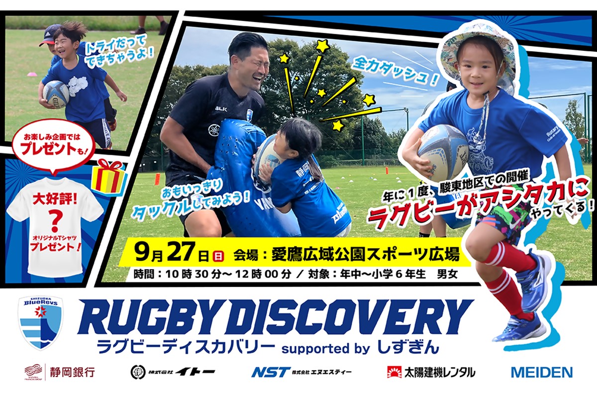 ラグビーディスカバリー supported by しずぎん 開催のお知らせ!