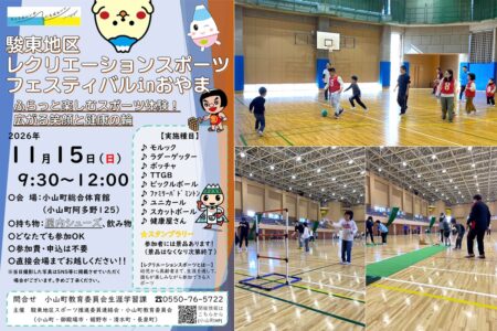 11/15（日）駿東地区レクスポフェスティバルinおやまを開催します！